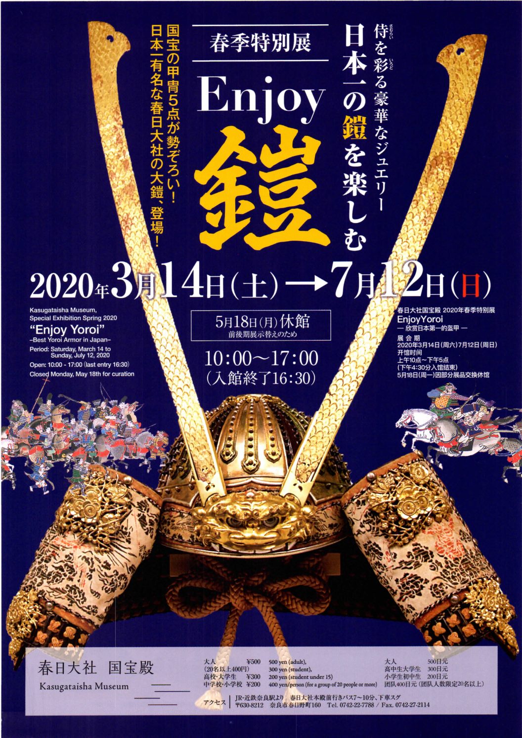 ミニ鎧　源　義経　春日大社　保存　紅糸威に鶯金物鎧兜 Enjoy 鎧 －日本一の鎧を楽しむ－ | 春日大社