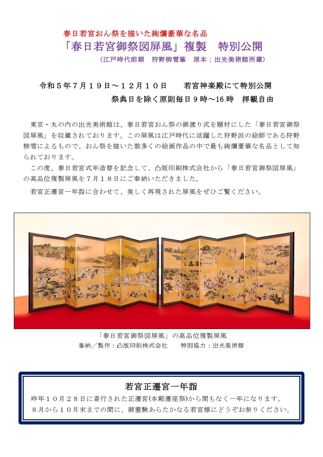 春日若宮御祭図屏風」複製 特別公開のお知らせ | 春日大社